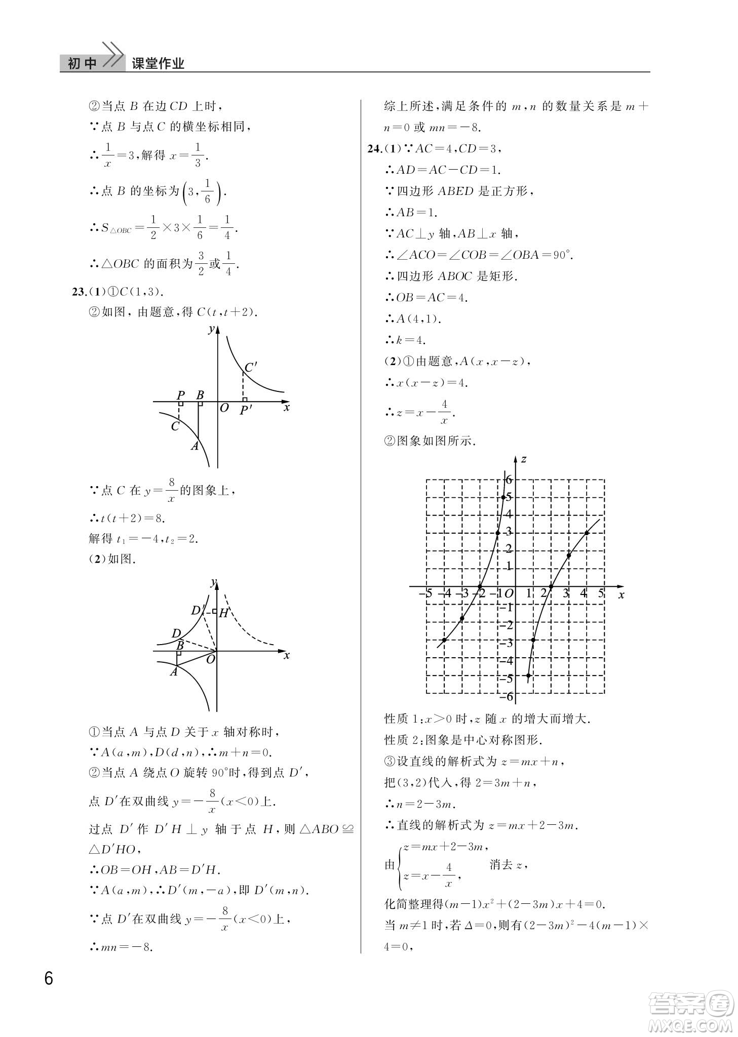 武漢出版社2024年春智慧學(xué)習(xí)天天向上課堂作業(yè)九年級(jí)數(shù)學(xué)下冊(cè)人教版答案