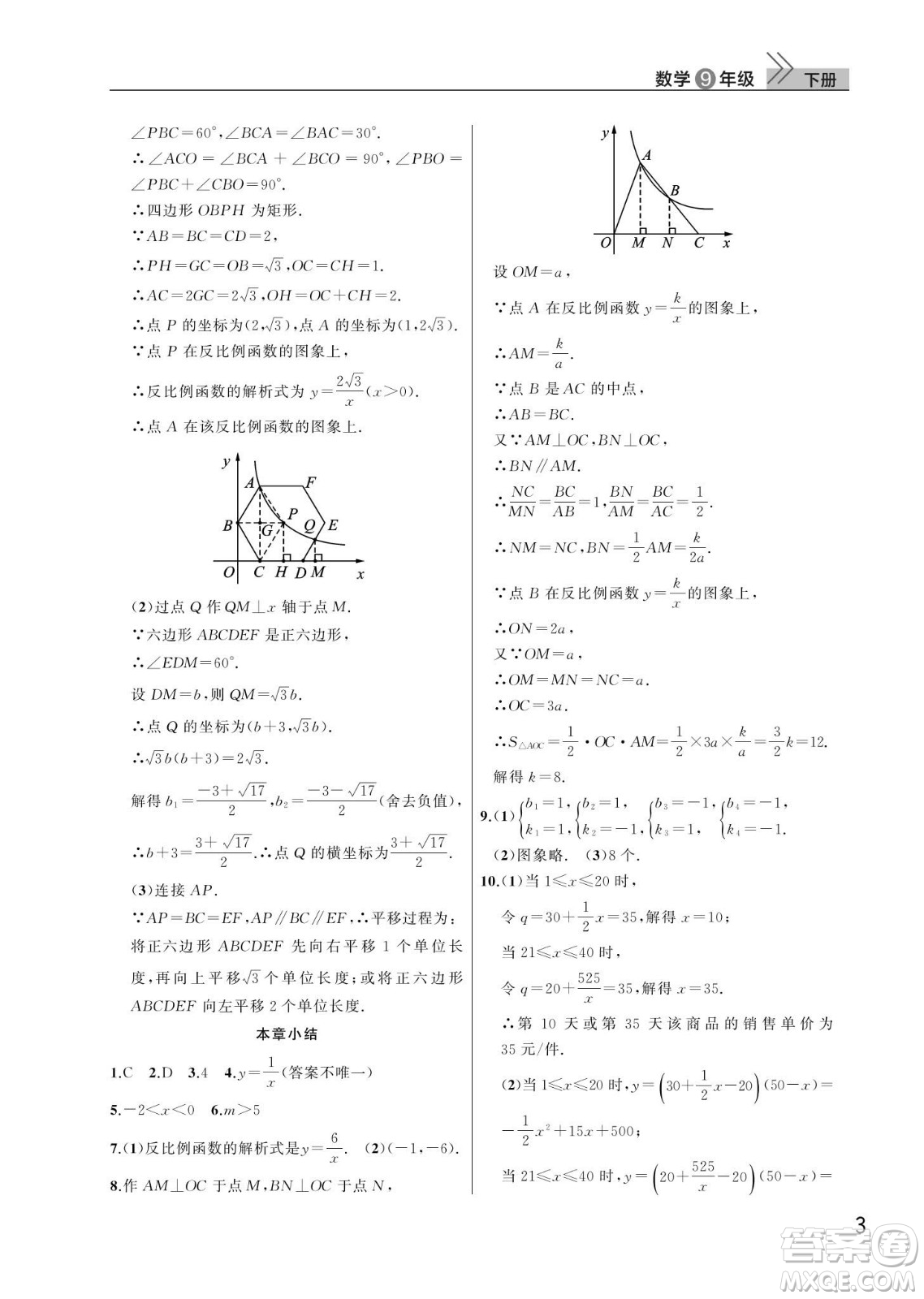 武漢出版社2024年春智慧學(xué)習(xí)天天向上課堂作業(yè)九年級(jí)數(shù)學(xué)下冊(cè)人教版答案