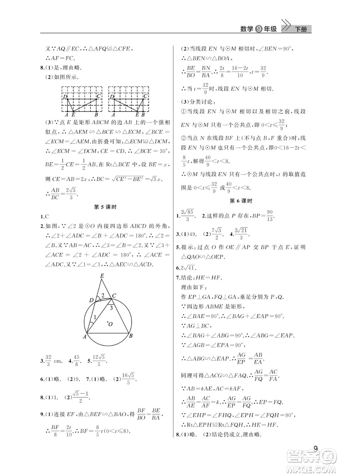 武漢出版社2024年春智慧學(xué)習(xí)天天向上課堂作業(yè)九年級(jí)數(shù)學(xué)下冊(cè)人教版答案