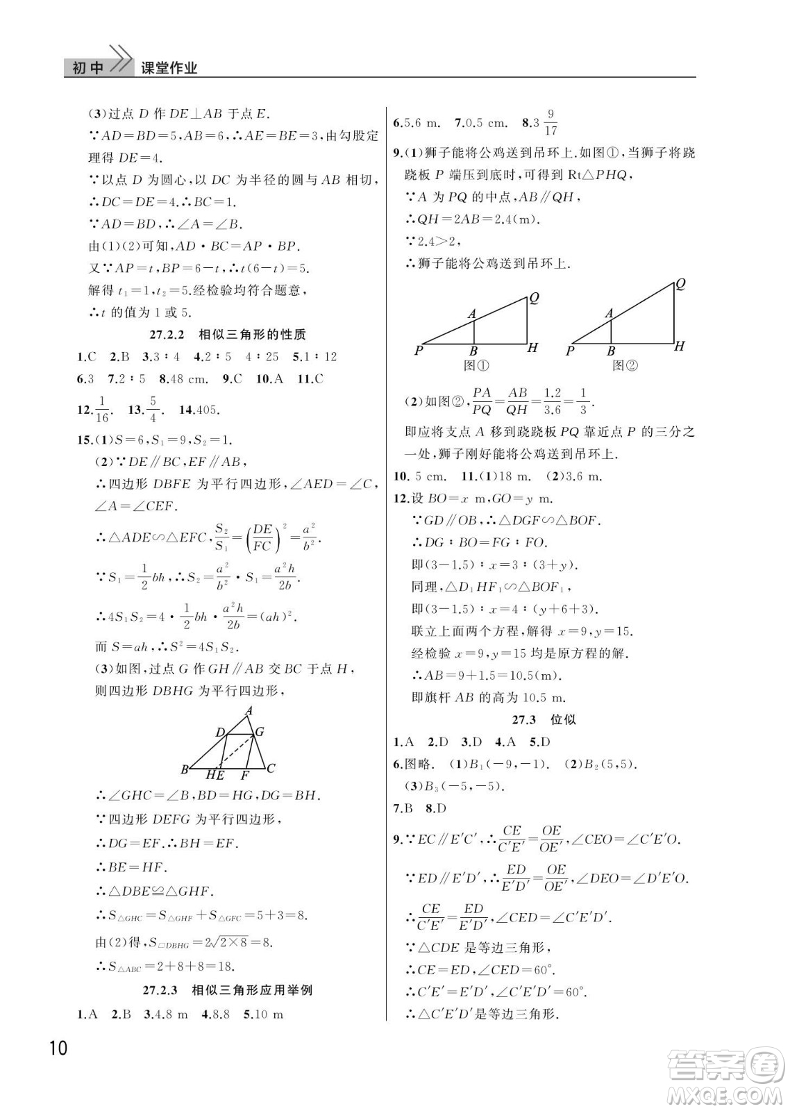 武漢出版社2024年春智慧學(xué)習(xí)天天向上課堂作業(yè)九年級(jí)數(shù)學(xué)下冊(cè)人教版答案