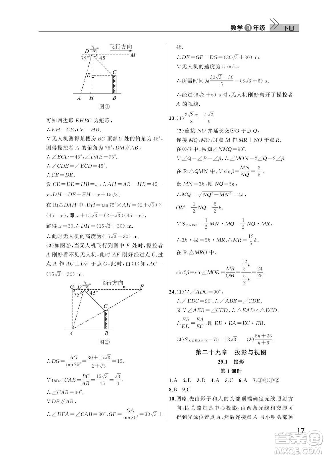 武漢出版社2024年春智慧學(xué)習(xí)天天向上課堂作業(yè)九年級(jí)數(shù)學(xué)下冊(cè)人教版答案