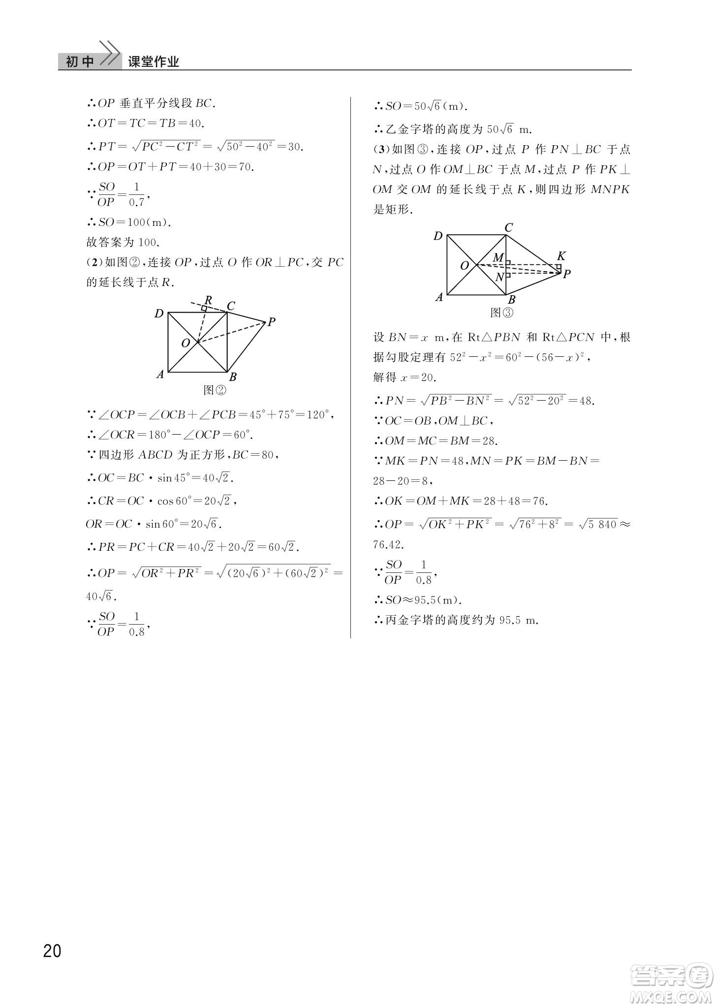 武漢出版社2024年春智慧學(xué)習(xí)天天向上課堂作業(yè)九年級(jí)數(shù)學(xué)下冊(cè)人教版答案