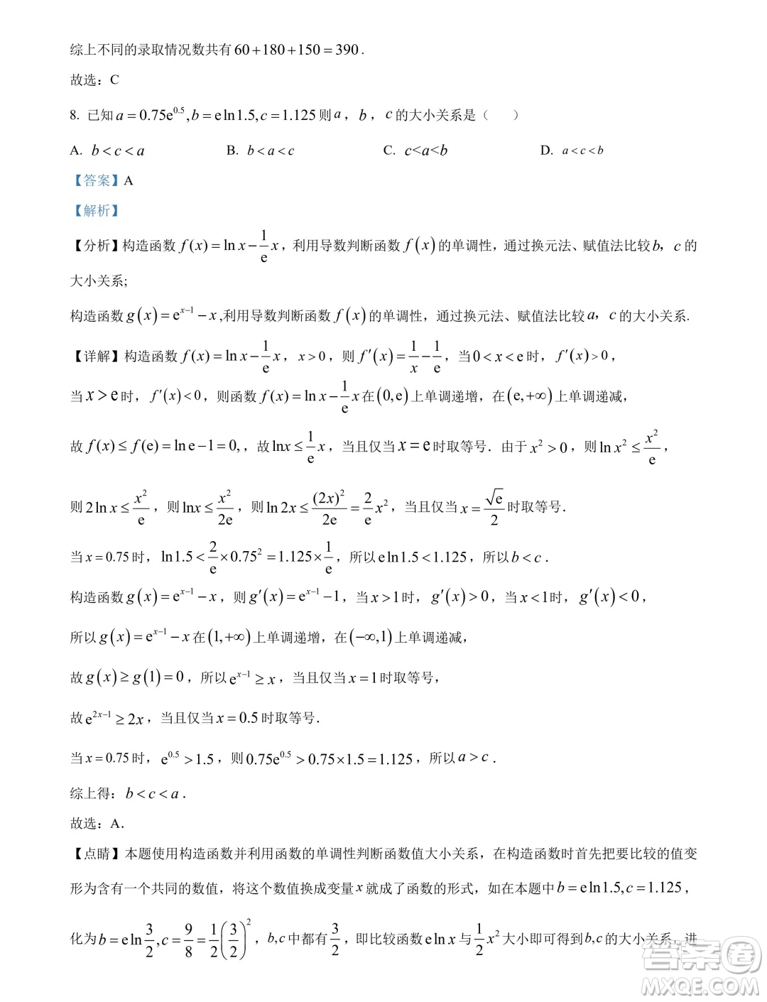 河北邯鄲十校聯(lián)考2024年高二下學(xué)期一調(diào)數(shù)學(xué)試題答案