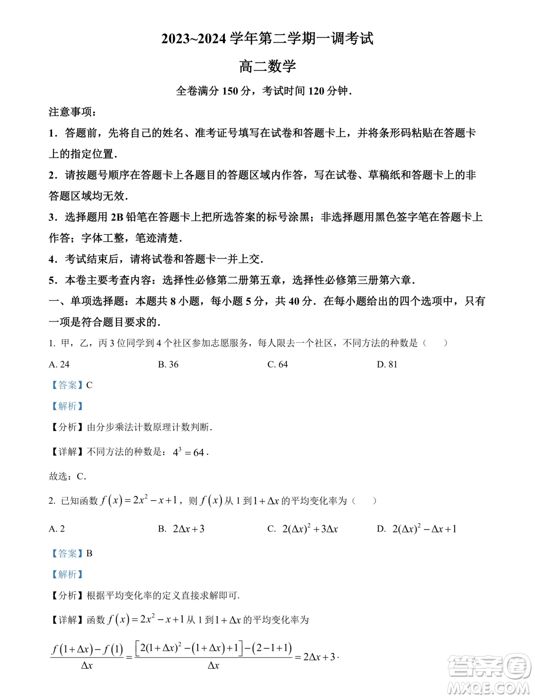 河北邯鄲十校聯(lián)考2024年高二下學(xué)期一調(diào)數(shù)學(xué)試題答案