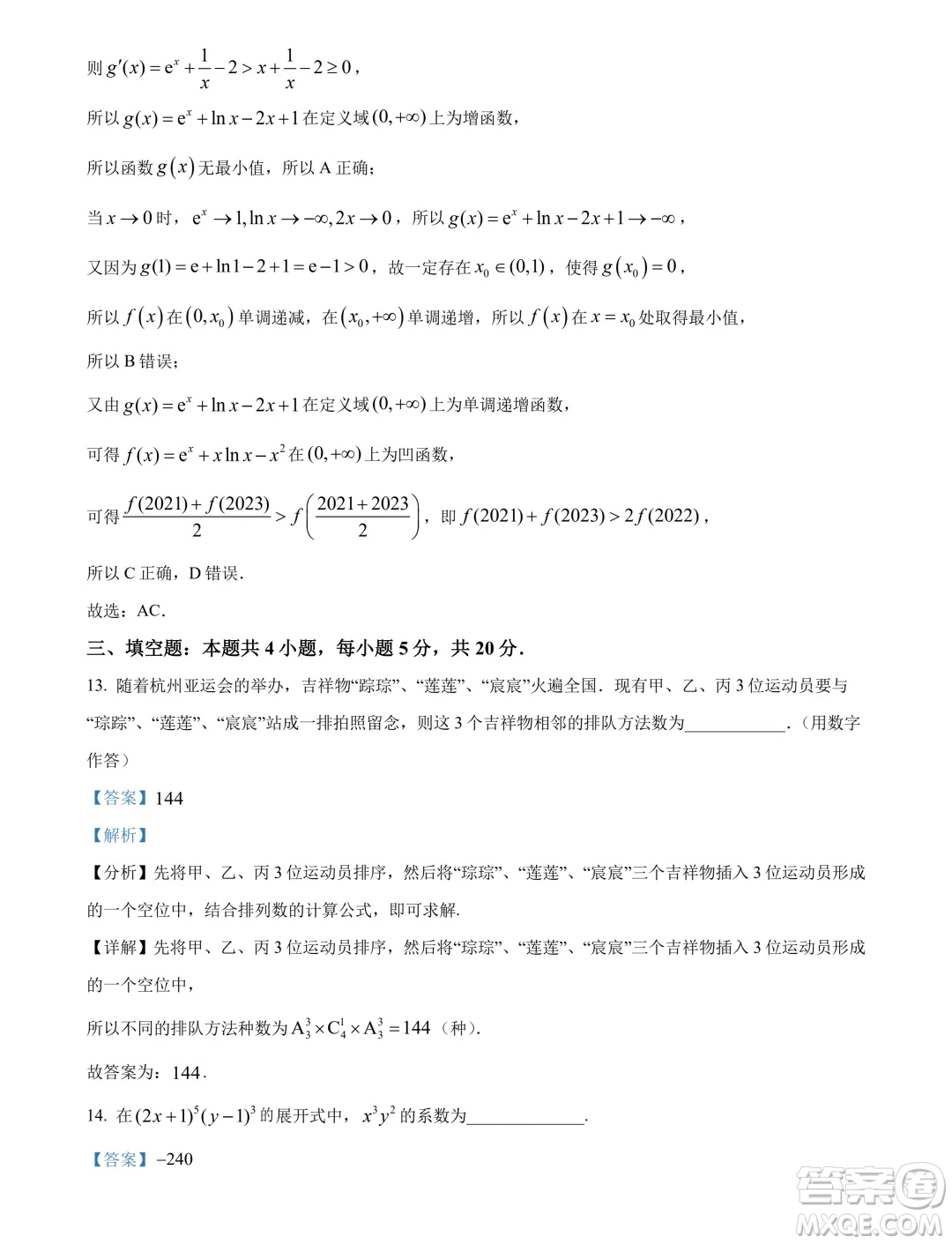 河北邯鄲十校聯(lián)考2024年高二下學(xué)期一調(diào)數(shù)學(xué)試題答案