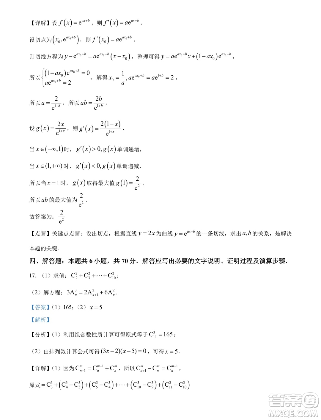 河北邯鄲十校聯(lián)考2024年高二下學(xué)期一調(diào)數(shù)學(xué)試題答案