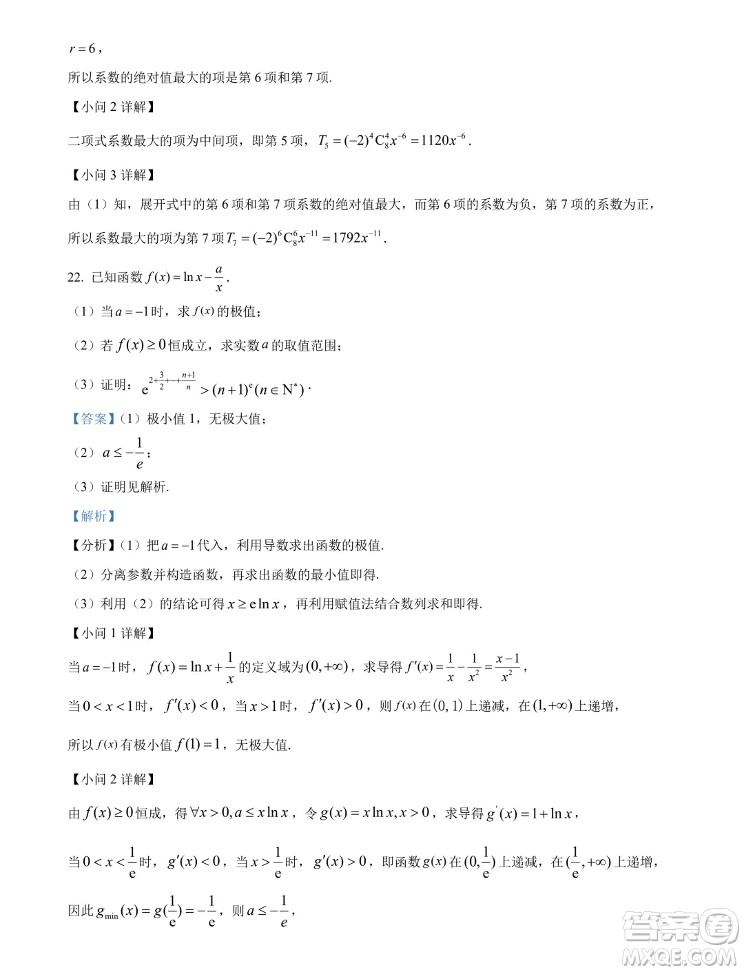 河北邯鄲十校聯(lián)考2024年高二下學(xué)期一調(diào)數(shù)學(xué)試題答案