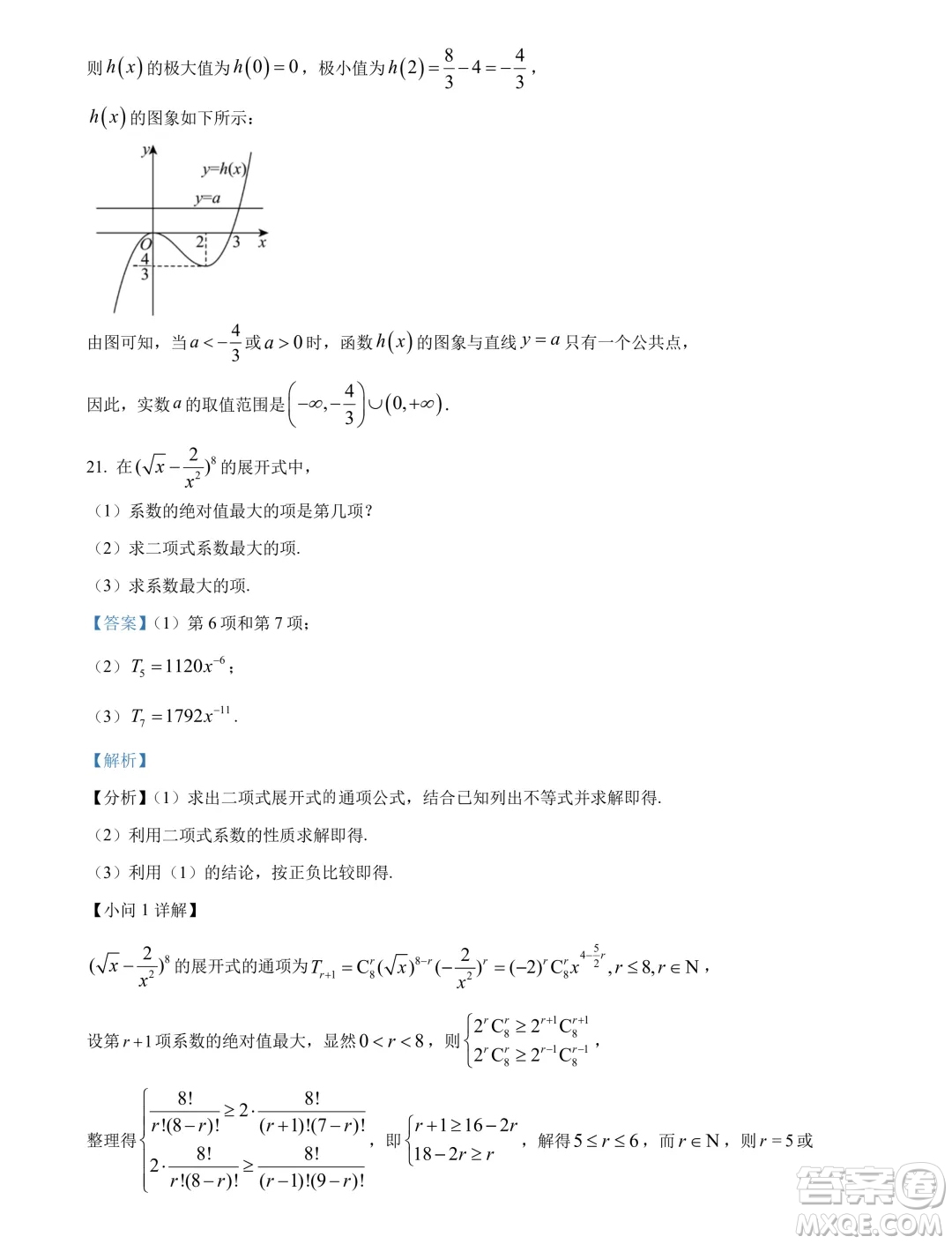 河北邯鄲十校聯(lián)考2024年高二下學(xué)期一調(diào)數(shù)學(xué)試題答案