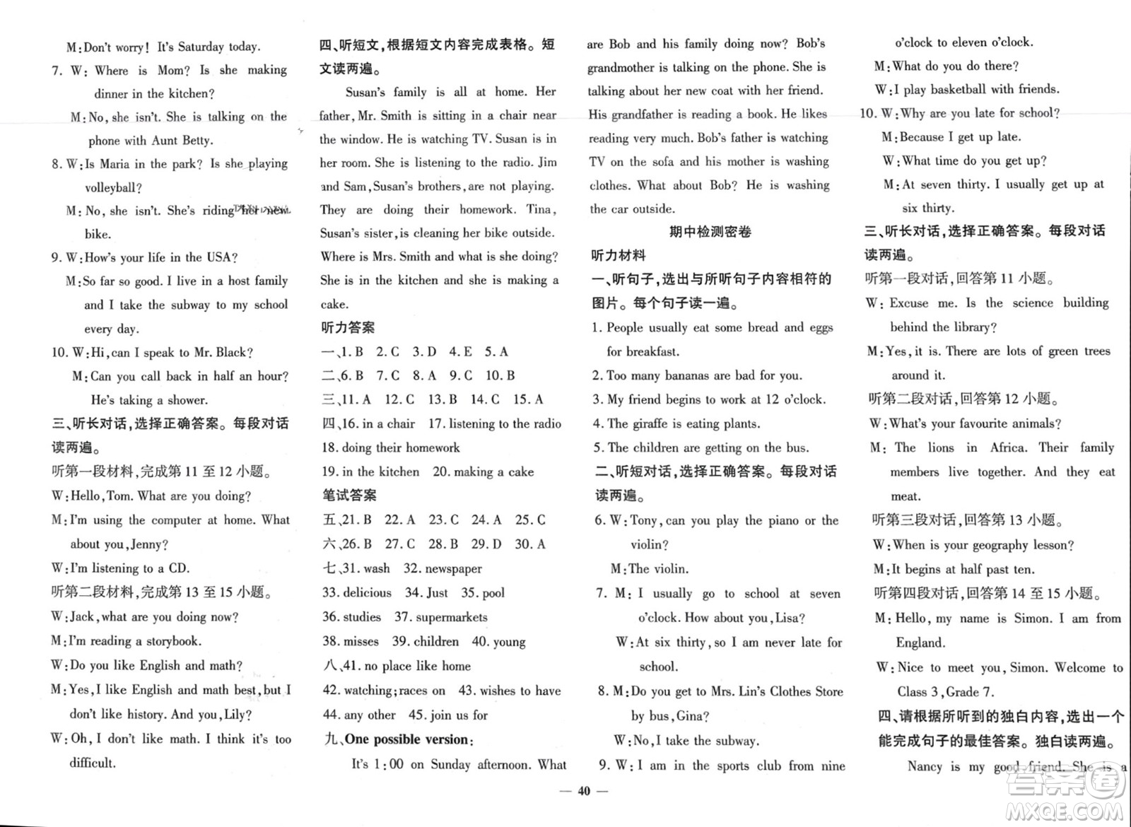 濟(jì)南出版社2024年春黃岡360度定制密卷七年級(jí)英語(yǔ)下冊(cè)人教版參考答案