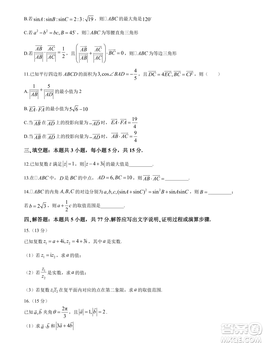 山東省學情2024年高一3月月考數(shù)學試題答案