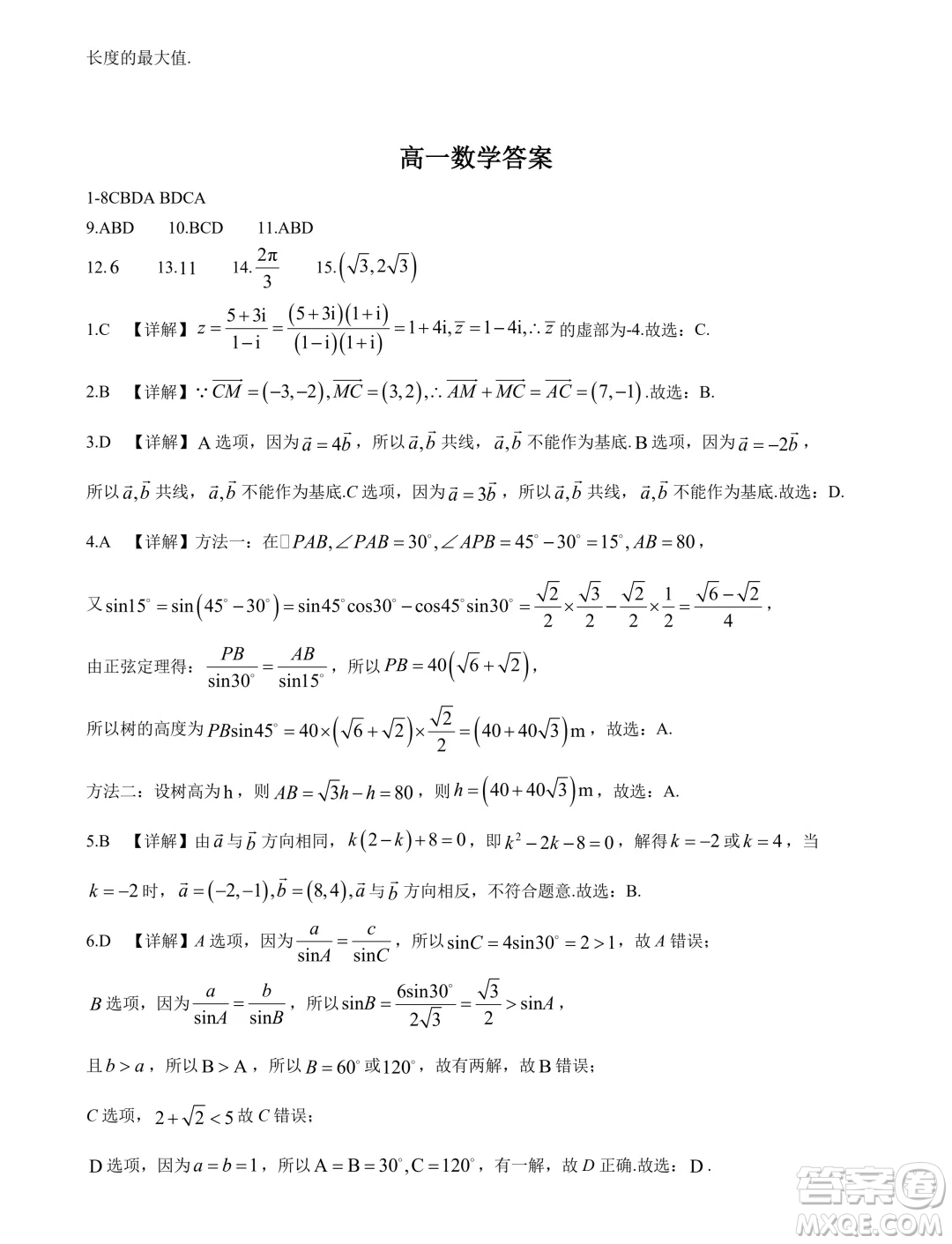 山東省學情2024年高一3月月考數(shù)學試題答案