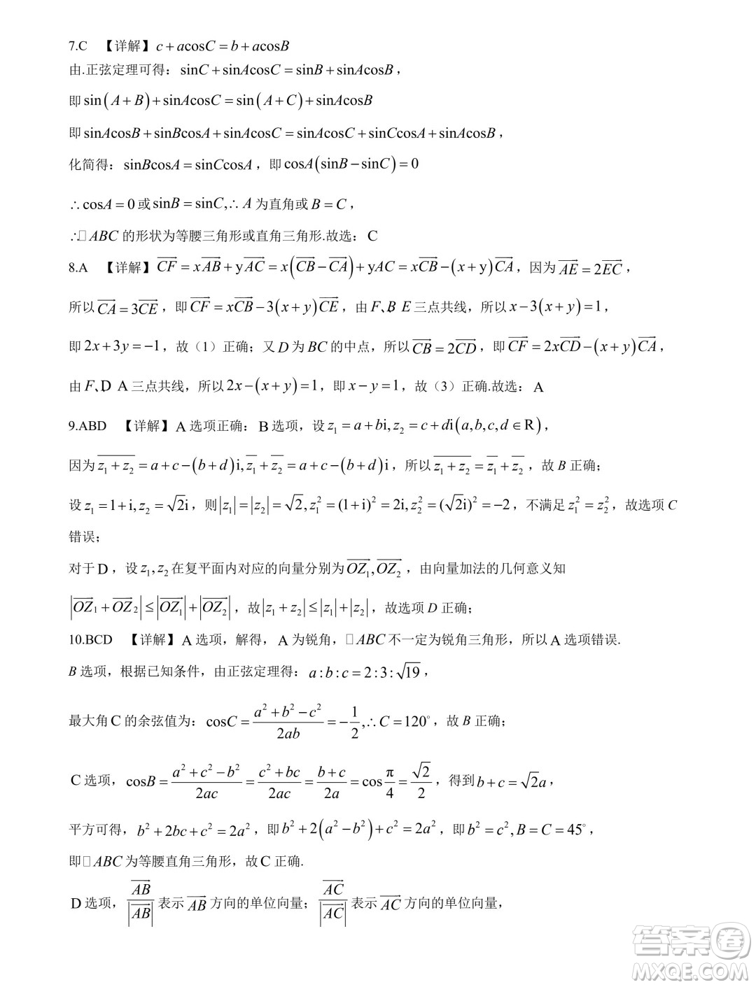 山東省學情2024年高一3月月考數(shù)學試題答案