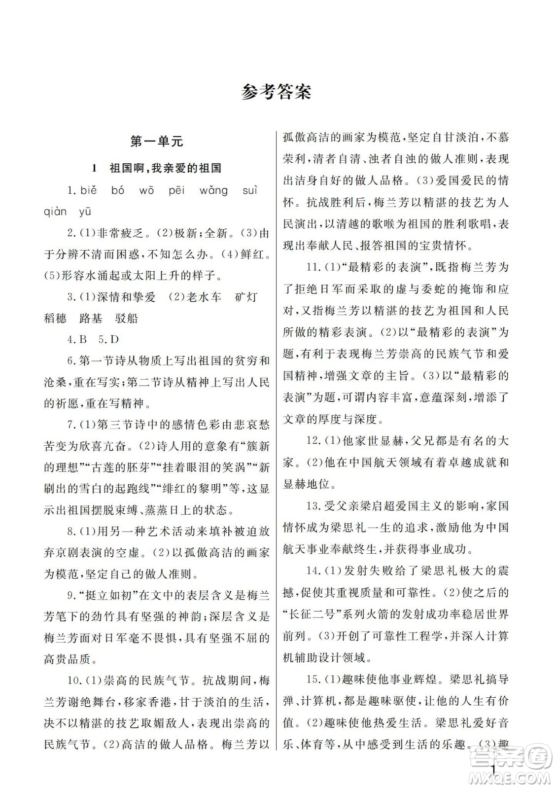 武漢出版社2024年春智慧學習天天向上課堂作業(yè)九年級語文下冊人教版答案