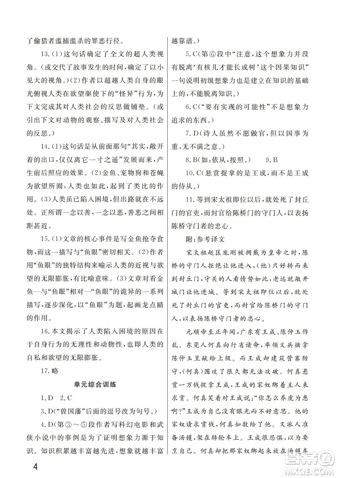 武漢出版社2024年春智慧學習天天向上課堂作業(yè)九年級語文下冊人教版答案