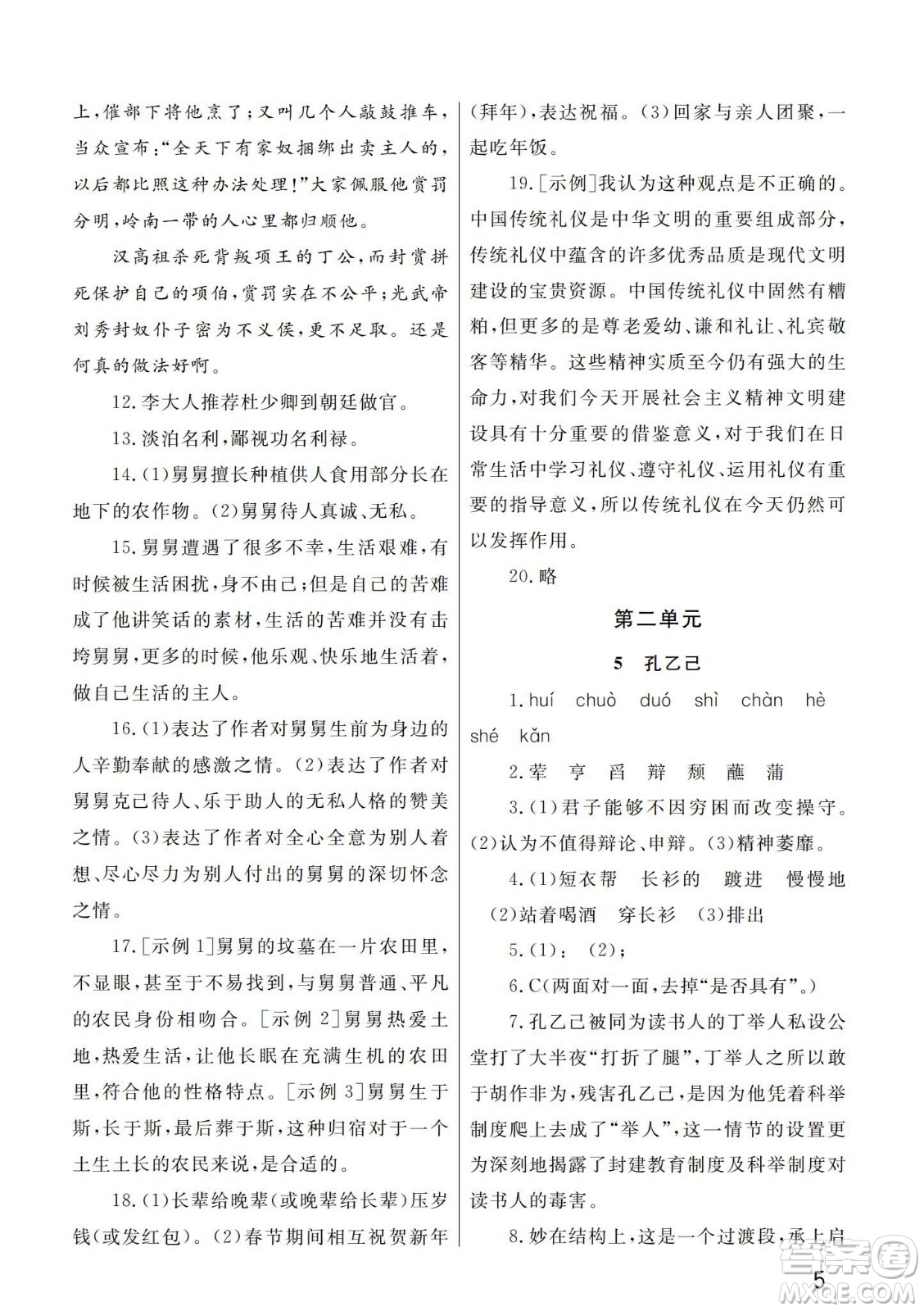 武漢出版社2024年春智慧學習天天向上課堂作業(yè)九年級語文下冊人教版答案