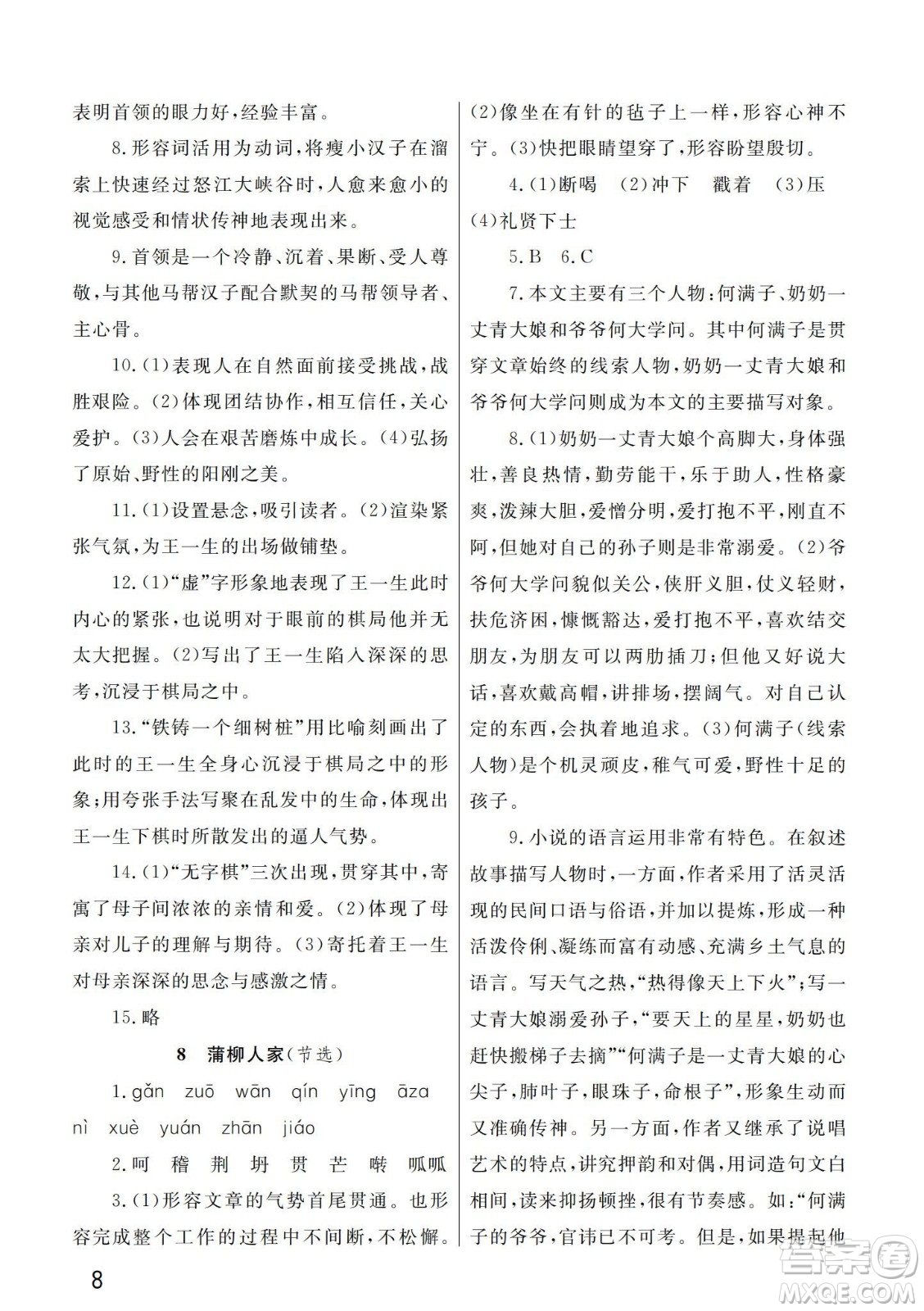 武漢出版社2024年春智慧學習天天向上課堂作業(yè)九年級語文下冊人教版答案