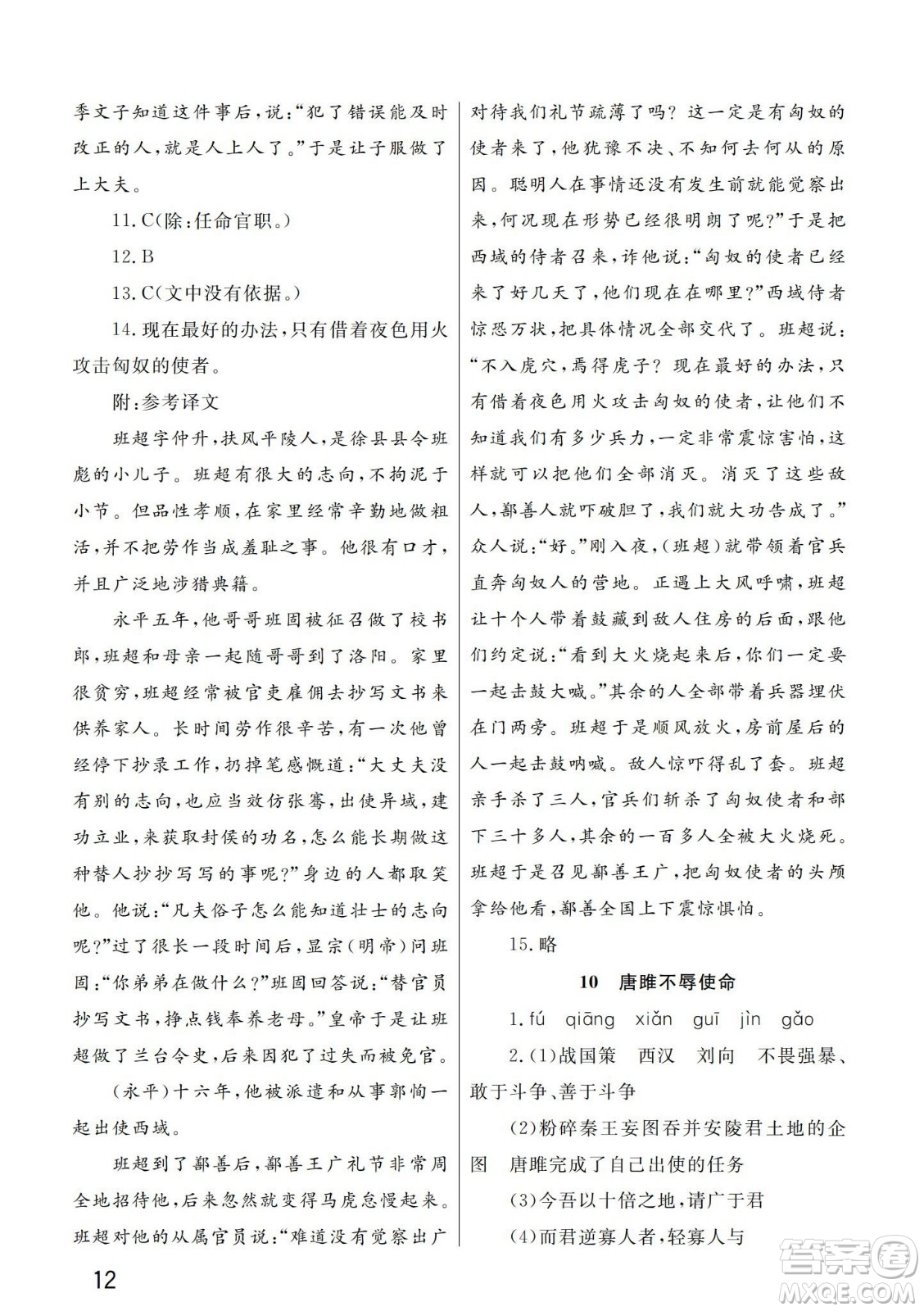 武漢出版社2024年春智慧學習天天向上課堂作業(yè)九年級語文下冊人教版答案