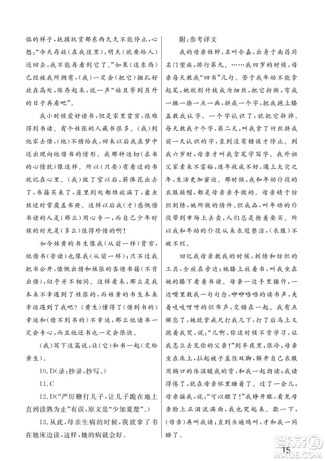 武漢出版社2024年春智慧學習天天向上課堂作業(yè)九年級語文下冊人教版答案