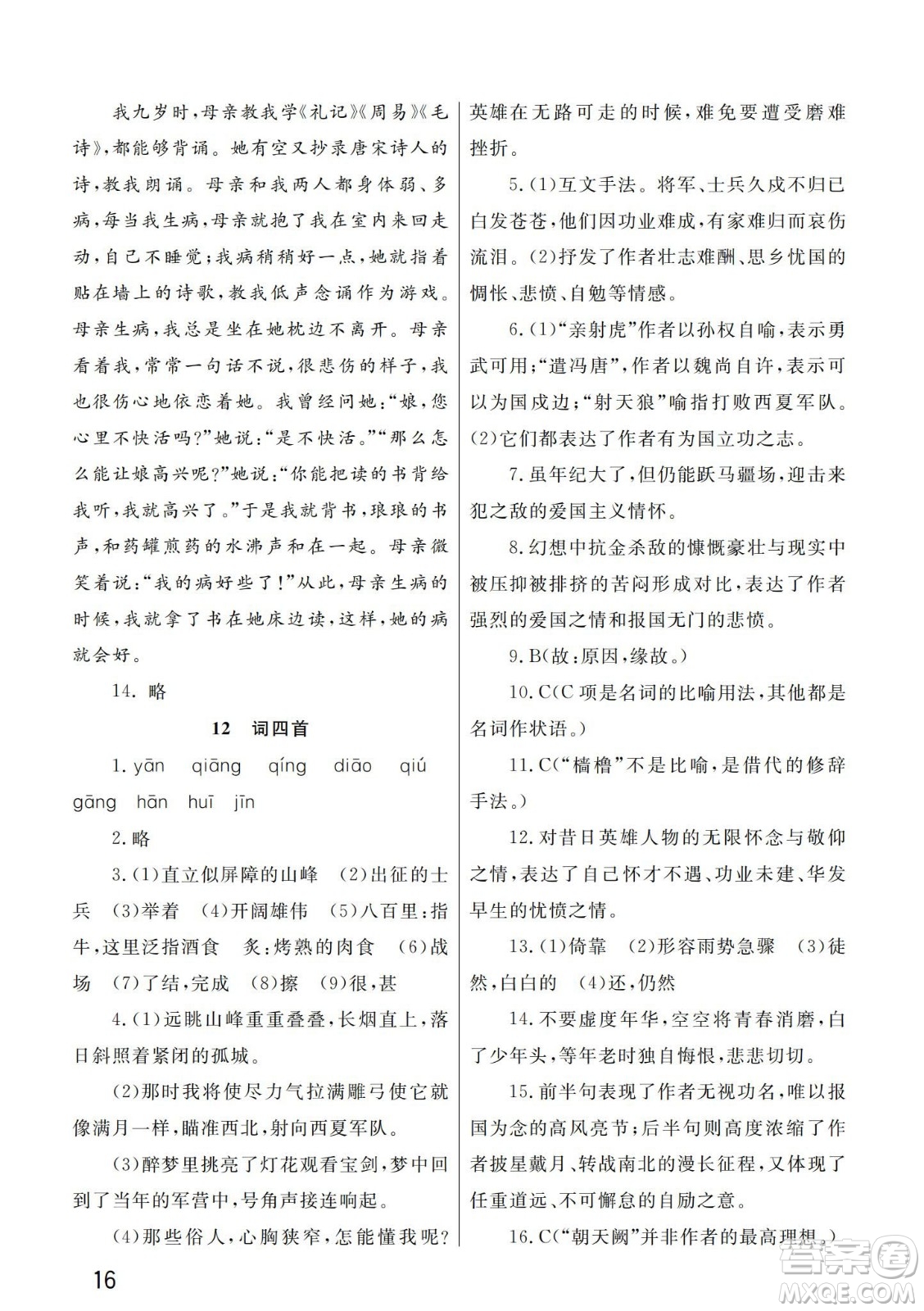 武漢出版社2024年春智慧學習天天向上課堂作業(yè)九年級語文下冊人教版答案