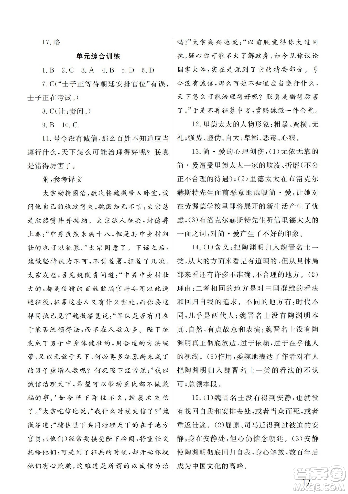 武漢出版社2024年春智慧學習天天向上課堂作業(yè)九年級語文下冊人教版答案