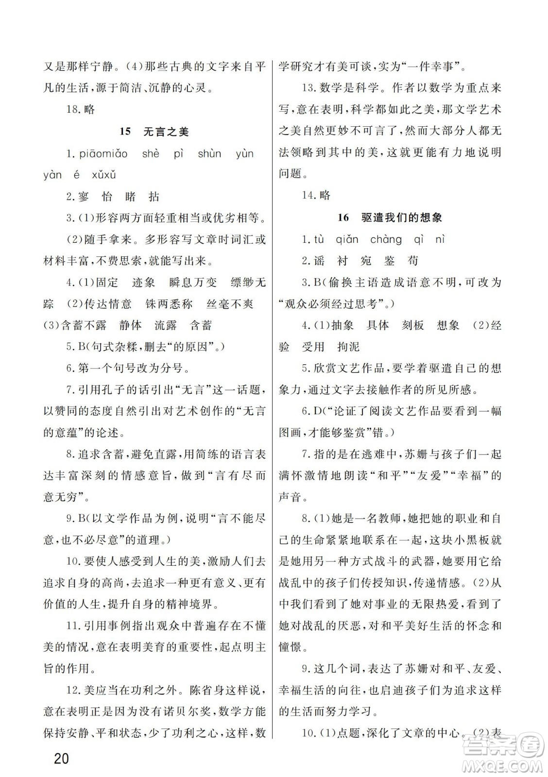 武漢出版社2024年春智慧學習天天向上課堂作業(yè)九年級語文下冊人教版答案