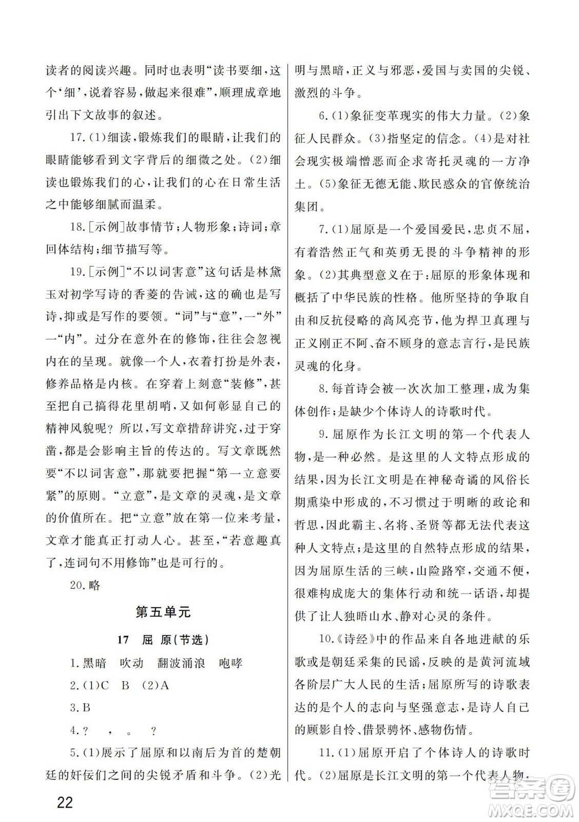 武漢出版社2024年春智慧學習天天向上課堂作業(yè)九年級語文下冊人教版答案