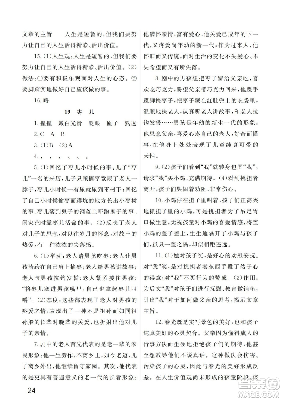 武漢出版社2024年春智慧學習天天向上課堂作業(yè)九年級語文下冊人教版答案