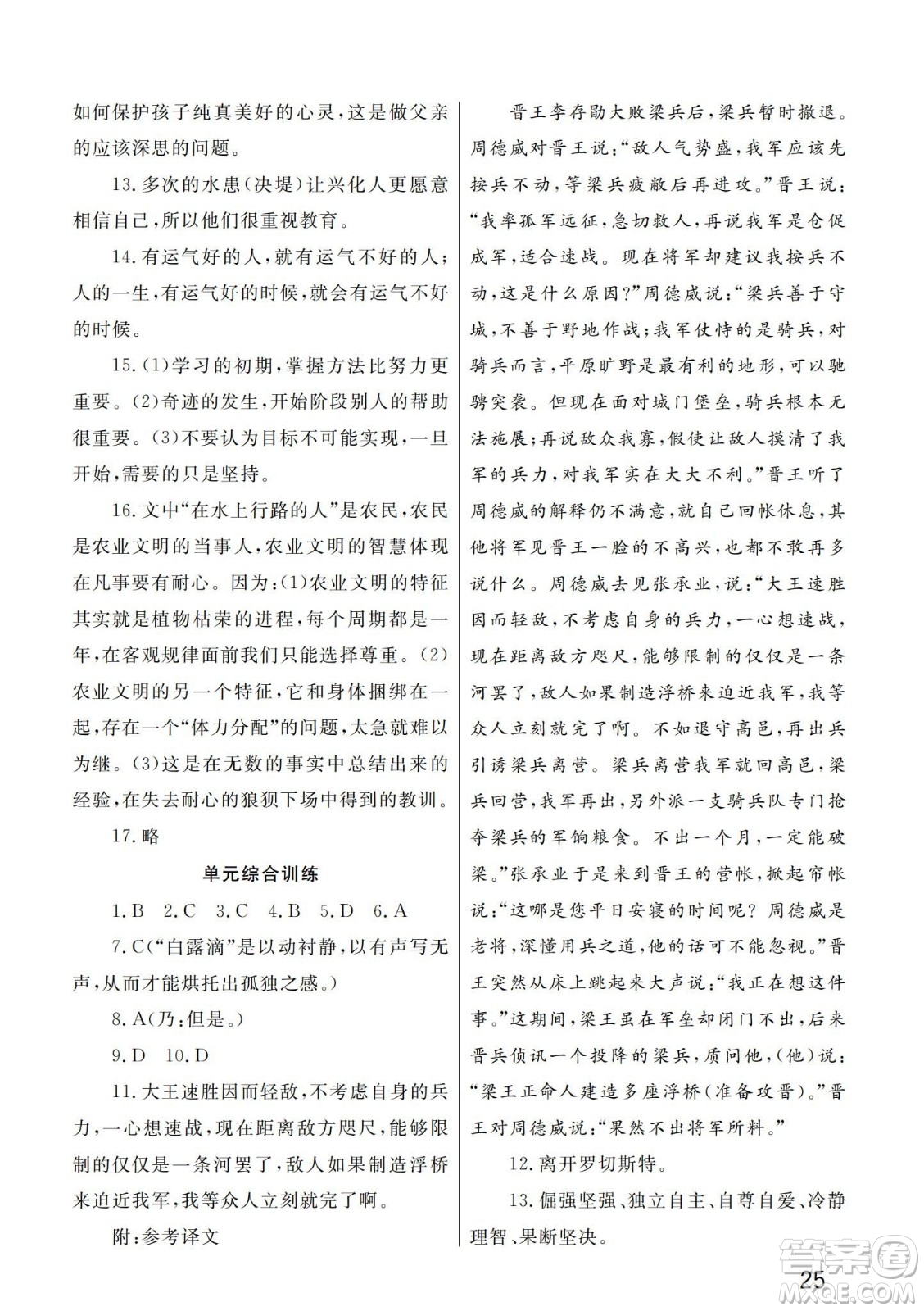 武漢出版社2024年春智慧學習天天向上課堂作業(yè)九年級語文下冊人教版答案