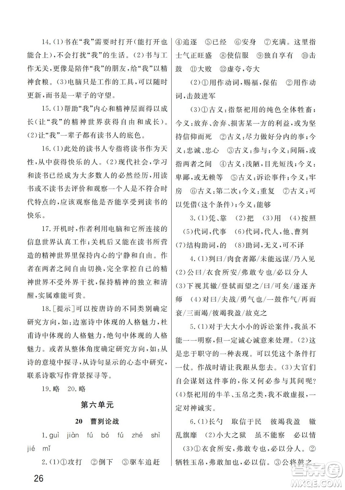 武漢出版社2024年春智慧學習天天向上課堂作業(yè)九年級語文下冊人教版答案