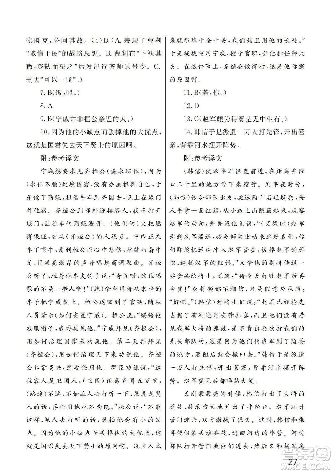 武漢出版社2024年春智慧學習天天向上課堂作業(yè)九年級語文下冊人教版答案