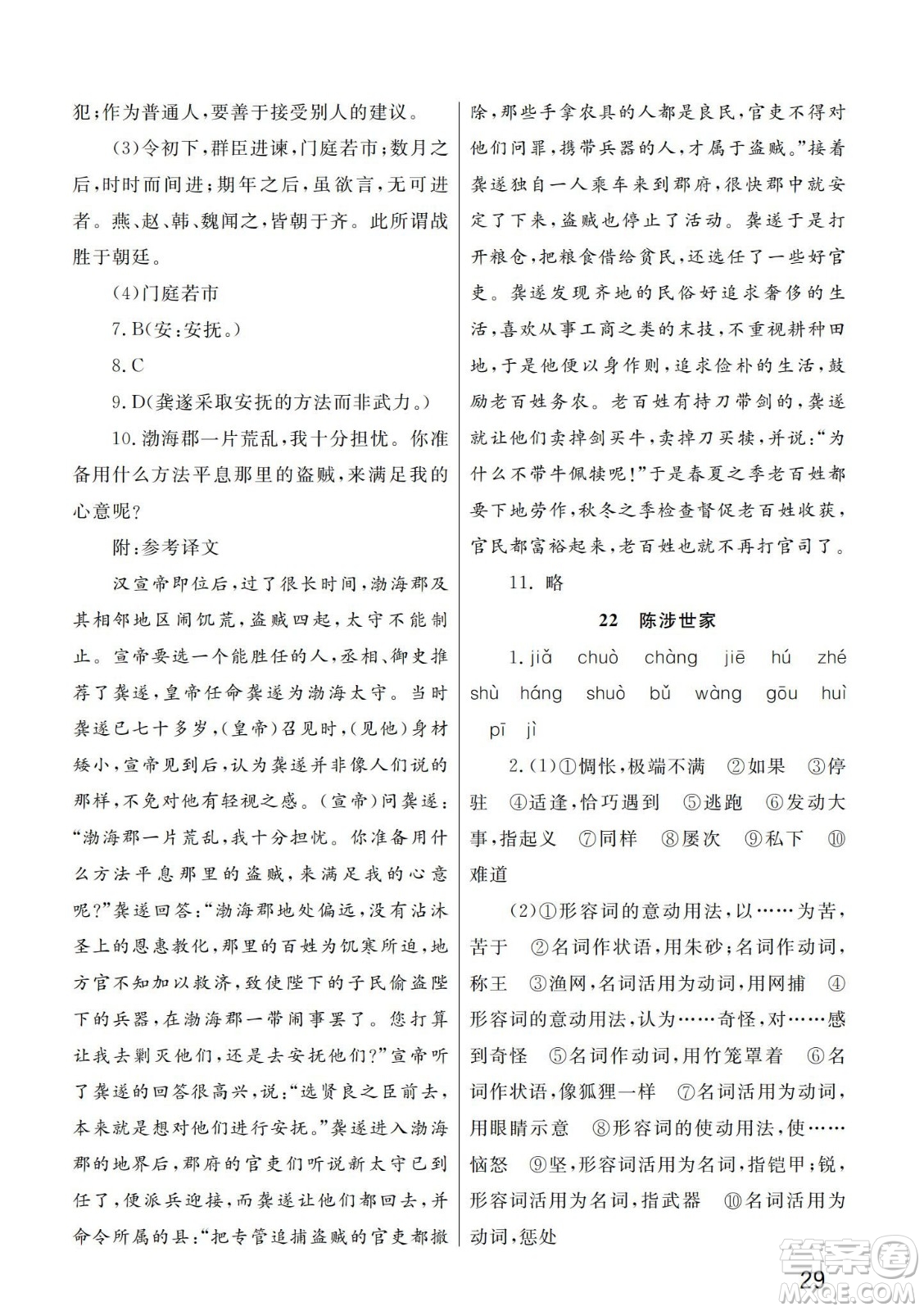 武漢出版社2024年春智慧學習天天向上課堂作業(yè)九年級語文下冊人教版答案