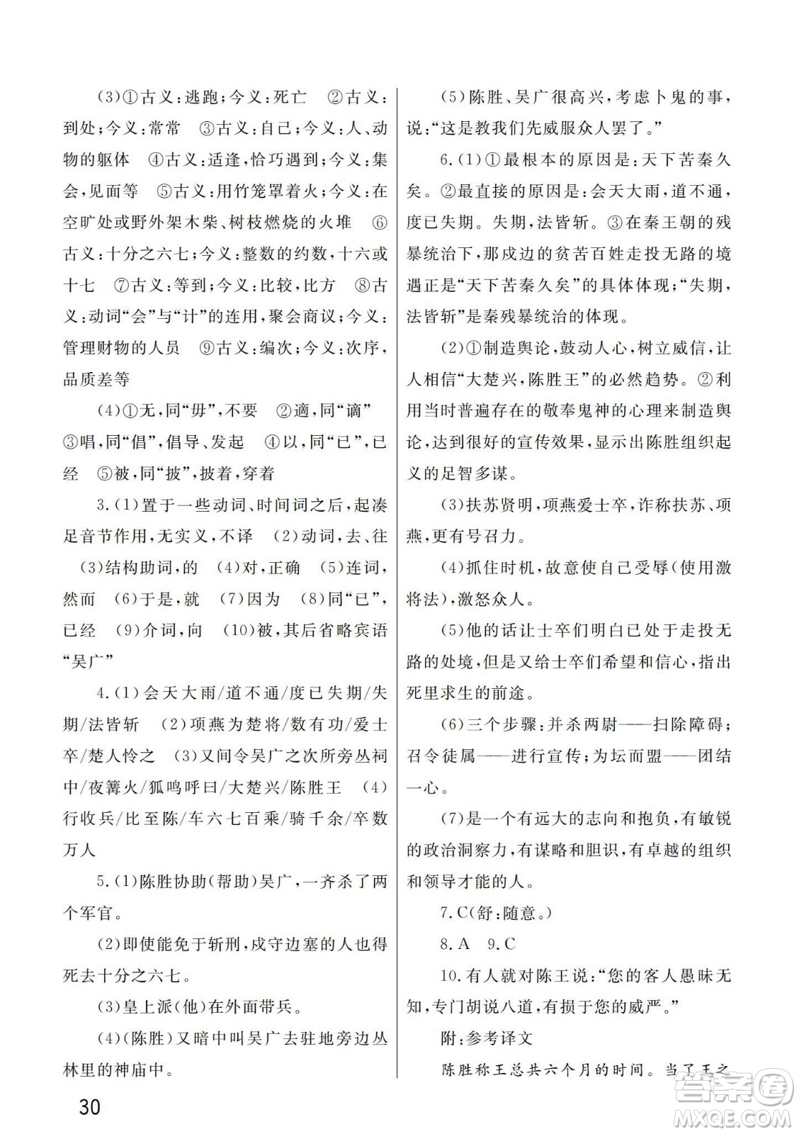 武漢出版社2024年春智慧學習天天向上課堂作業(yè)九年級語文下冊人教版答案