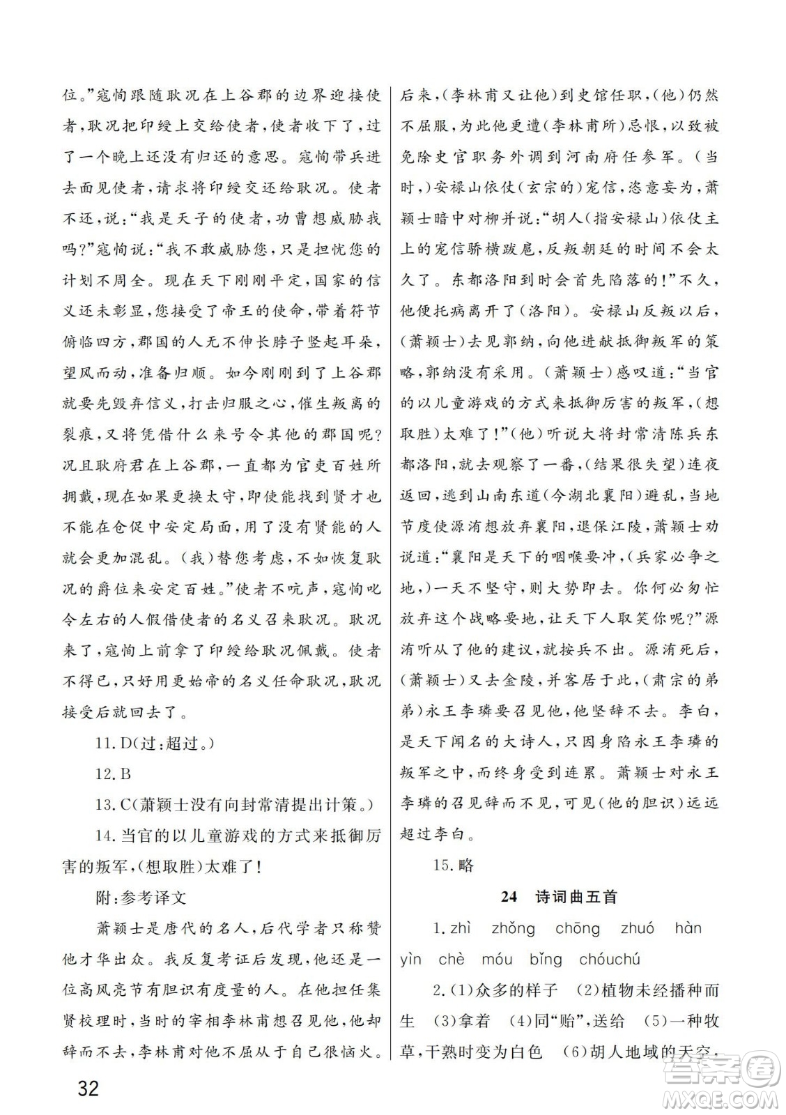 武漢出版社2024年春智慧學習天天向上課堂作業(yè)九年級語文下冊人教版答案