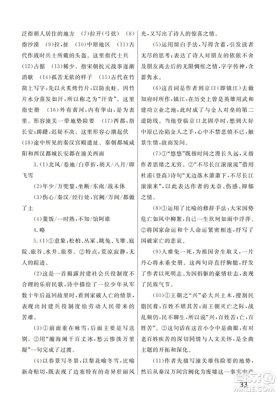 武漢出版社2024年春智慧學習天天向上課堂作業(yè)九年級語文下冊人教版答案