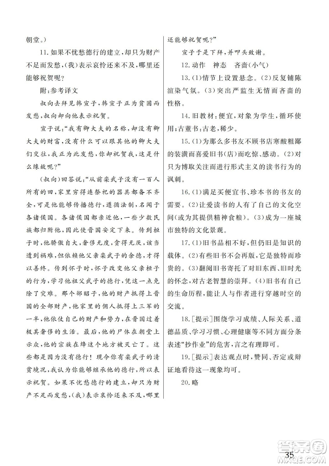 武漢出版社2024年春智慧學習天天向上課堂作業(yè)九年級語文下冊人教版答案