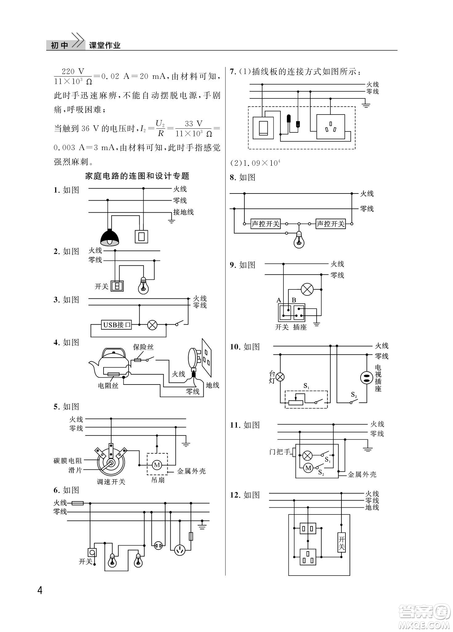 武漢出版社2024年春智慧學(xué)習(xí)天天向上課堂作業(yè)九年級(jí)物理下冊(cè)人教版答案