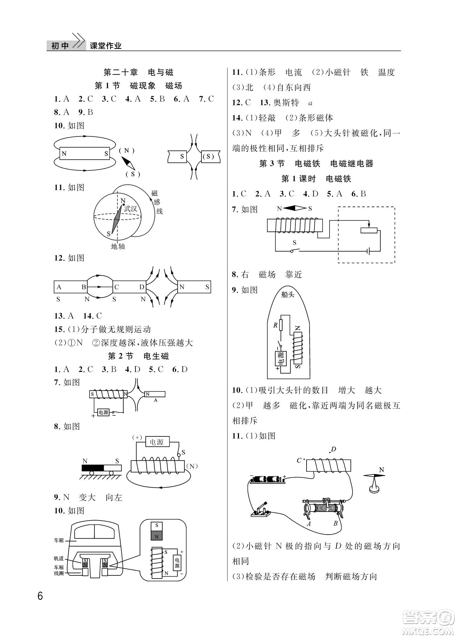 武漢出版社2024年春智慧學(xué)習(xí)天天向上課堂作業(yè)九年級(jí)物理下冊(cè)人教版答案