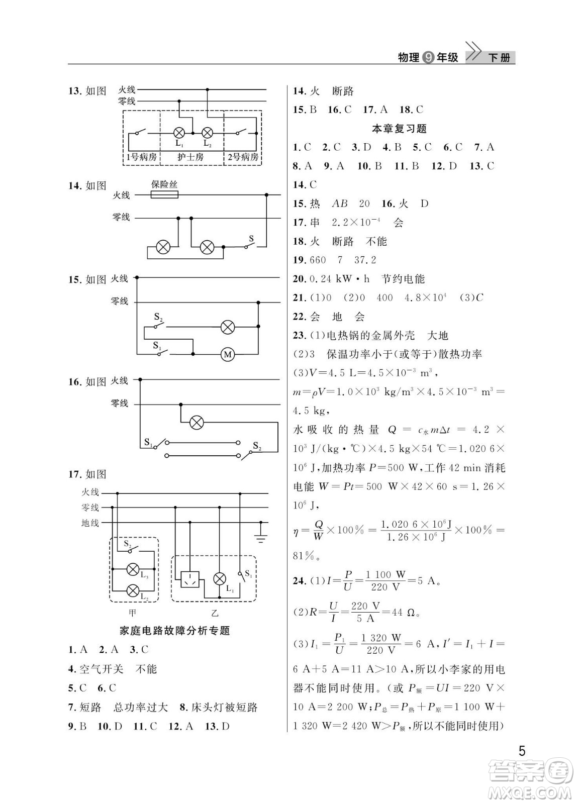 武漢出版社2024年春智慧學(xué)習(xí)天天向上課堂作業(yè)九年級(jí)物理下冊(cè)人教版答案