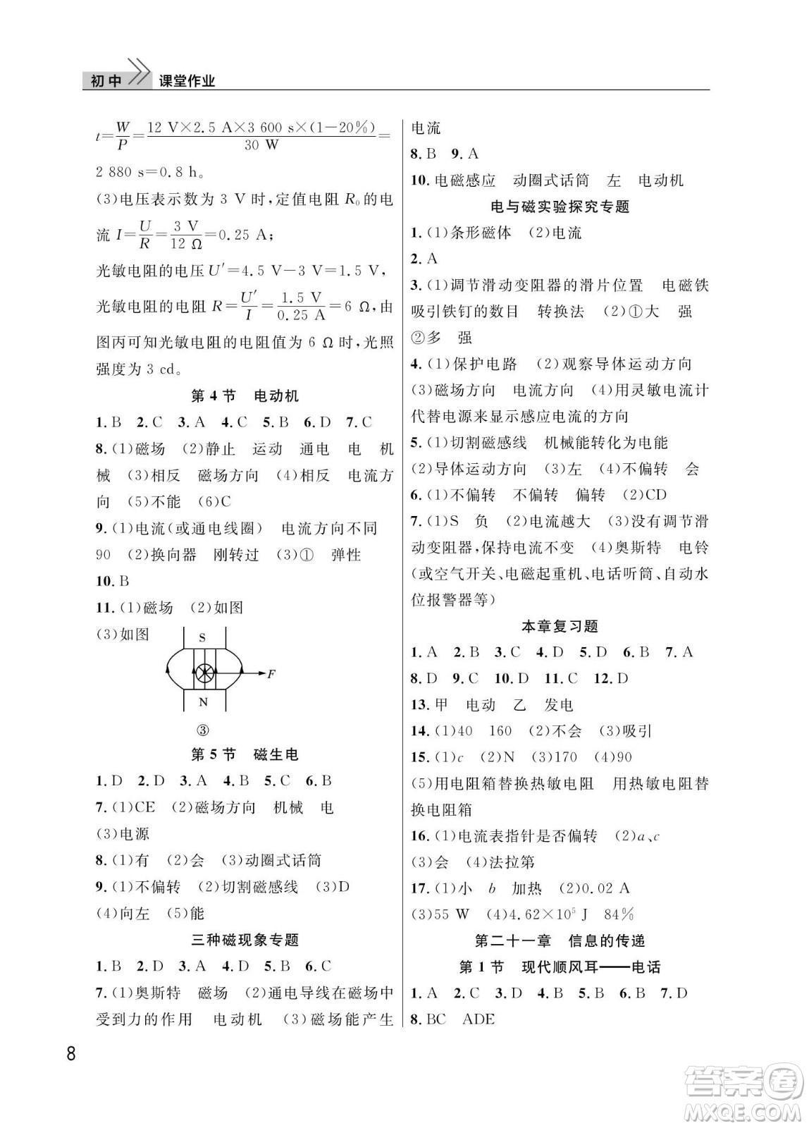 武漢出版社2024年春智慧學(xué)習(xí)天天向上課堂作業(yè)九年級(jí)物理下冊(cè)人教版答案