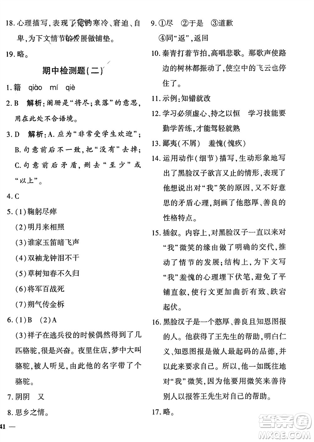 濟(jì)南出版社2024年春黃岡360度定制密卷七年級(jí)語(yǔ)文下冊(cè)通用版參考答案