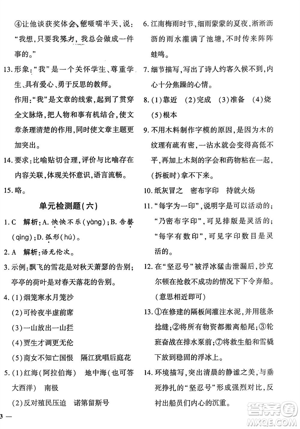 濟(jì)南出版社2024年春黃岡360度定制密卷七年級(jí)語(yǔ)文下冊(cè)通用版參考答案