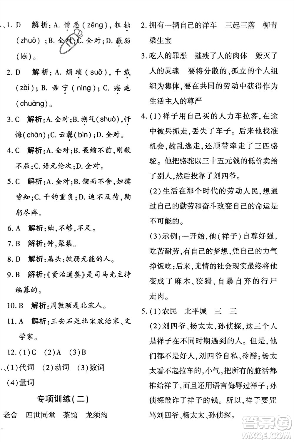 濟(jì)南出版社2024年春黃岡360度定制密卷七年級(jí)語(yǔ)文下冊(cè)通用版參考答案