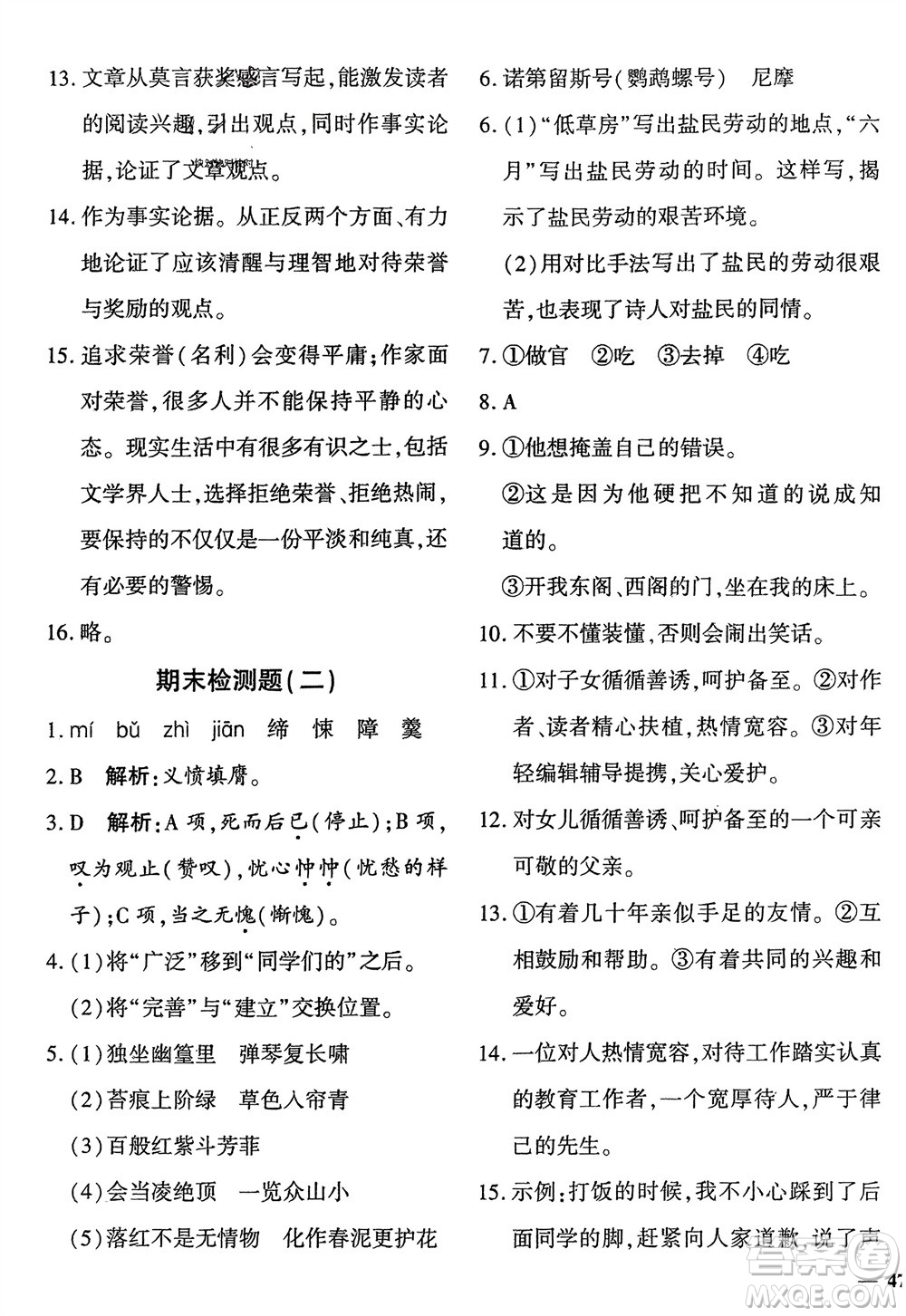 濟(jì)南出版社2024年春黃岡360度定制密卷七年級(jí)語(yǔ)文下冊(cè)通用版參考答案