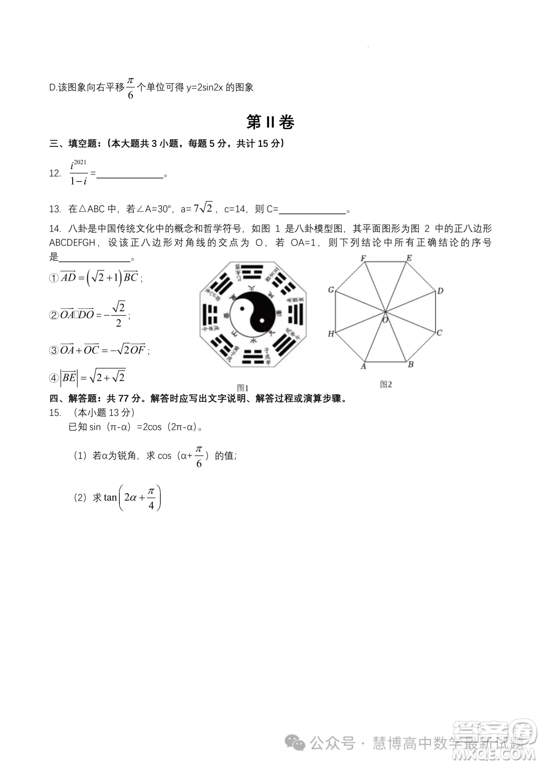 廣東惠州三校聯(lián)考2024年高一下學(xué)期第一次月考數(shù)學(xué)試題答案