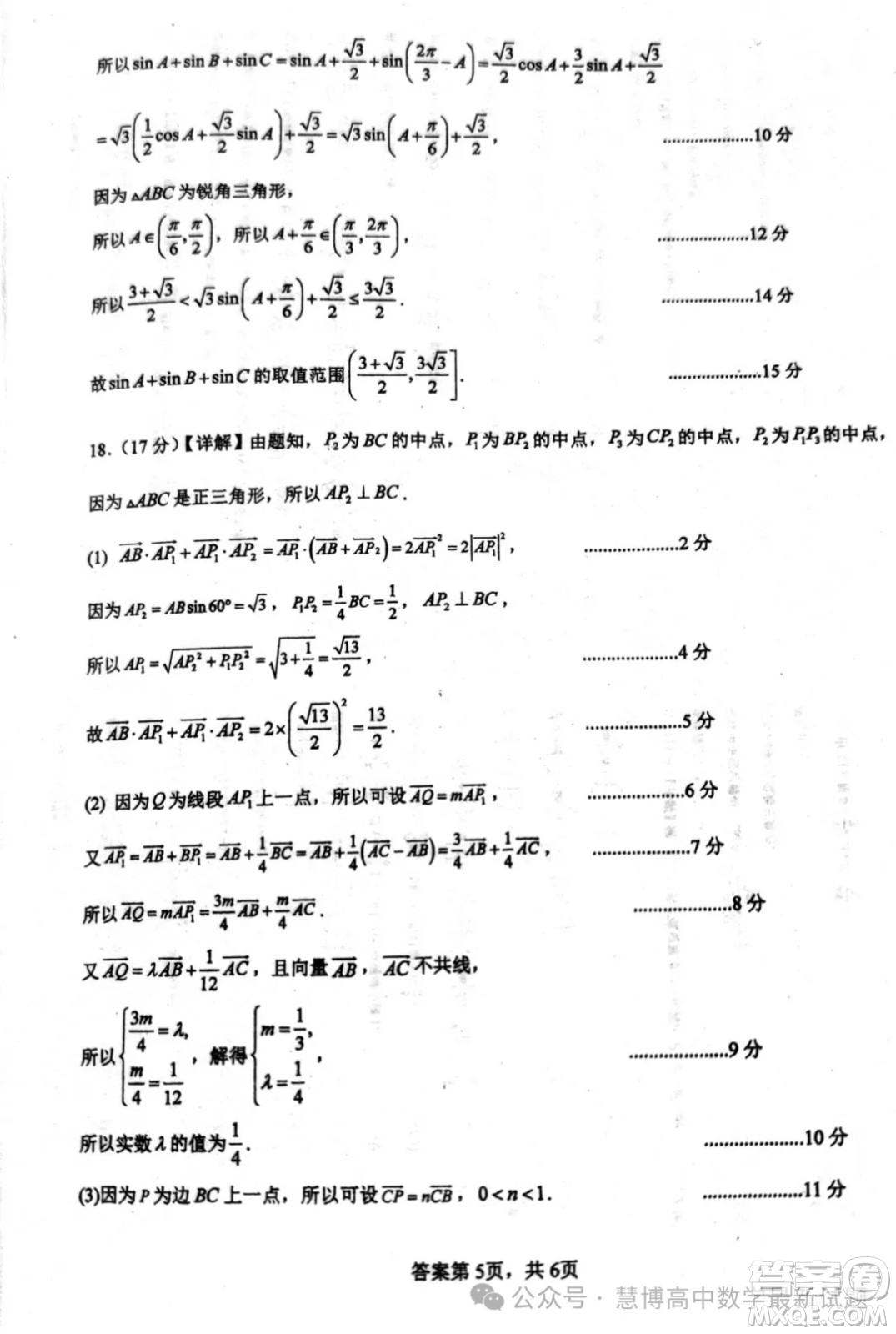 廣東惠州三校聯(lián)考2024年高一下學(xué)期第一次月考數(shù)學(xué)試題答案