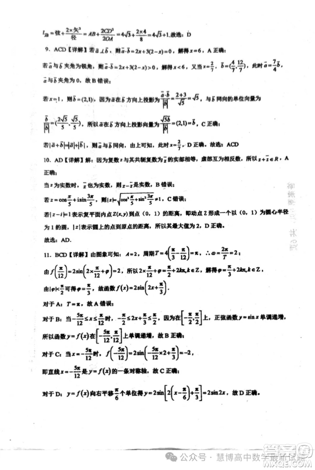 廣東惠州三校聯(lián)考2024年高一下學(xué)期第一次月考數(shù)學(xué)試題答案