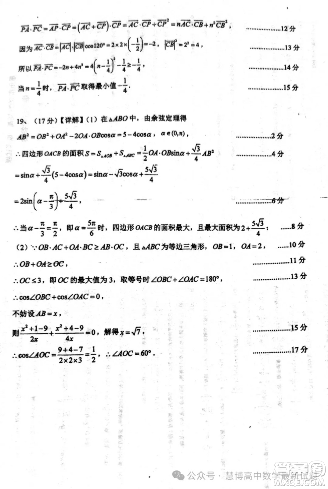 廣東惠州三校聯(lián)考2024年高一下學(xué)期第一次月考數(shù)學(xué)試題答案