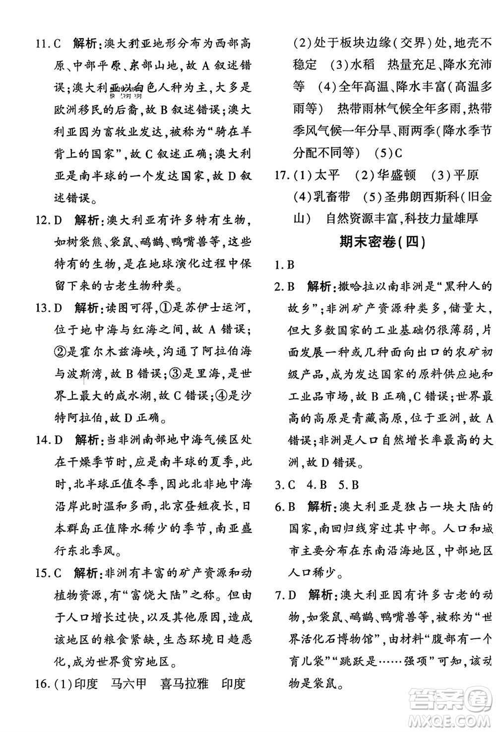 濟南出版社2024年春黃岡360度定制密卷七年級地理下冊通用版參考答案