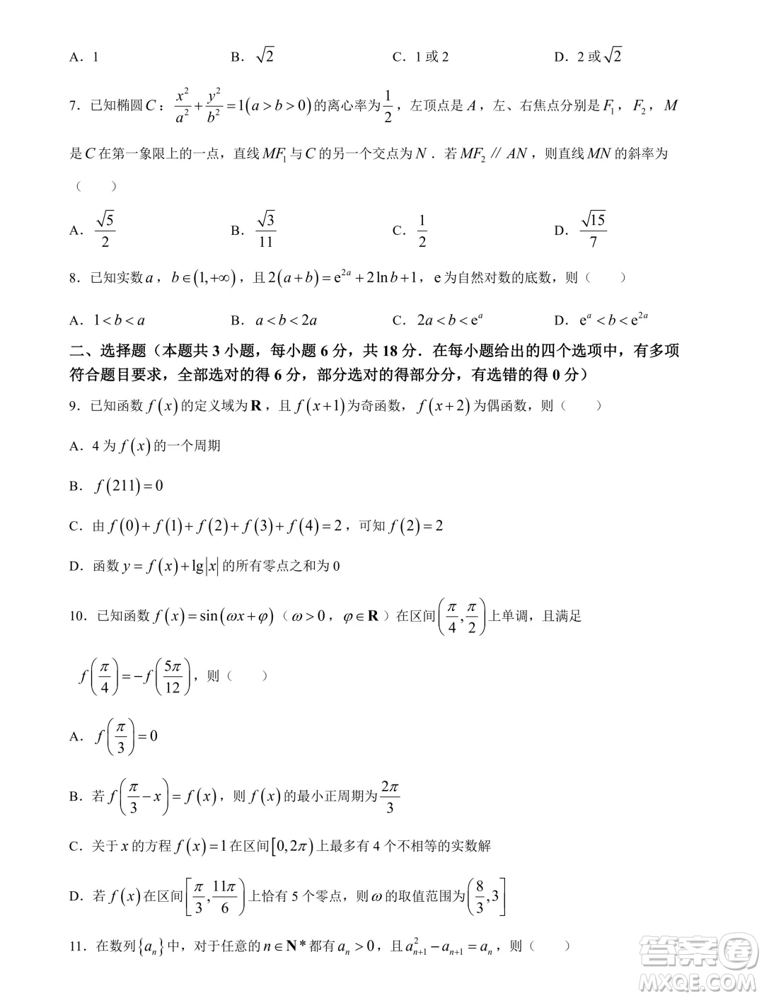 河北省部分示范性高中2024屆高三下學期一模數(shù)學試題答案