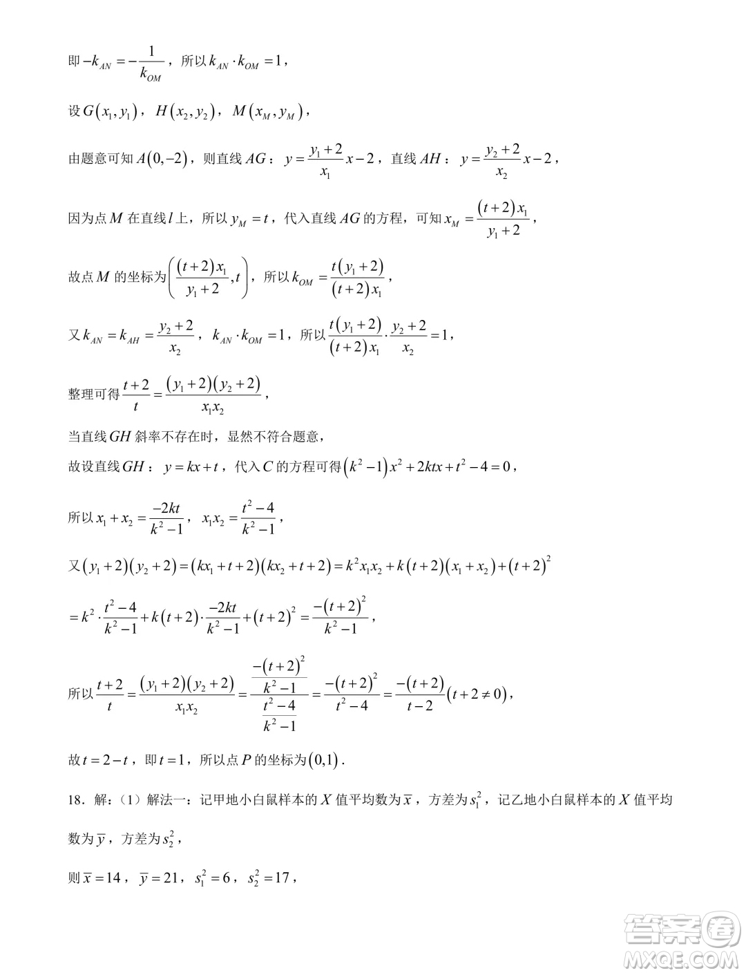 河北省部分示范性高中2024屆高三下學期一模數(shù)學試題答案